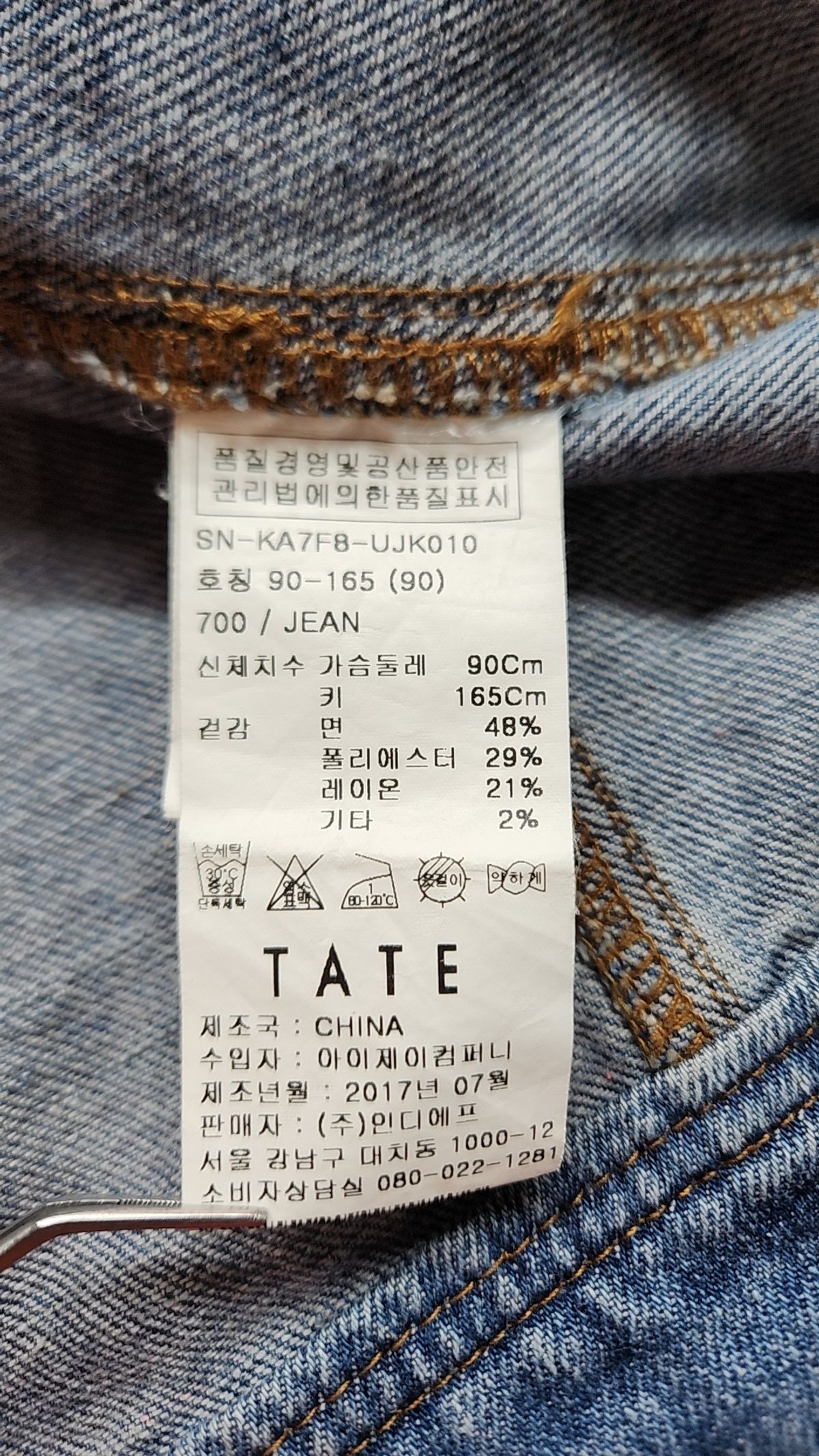 테이트(TATE) 데님/트러커 재킷 90