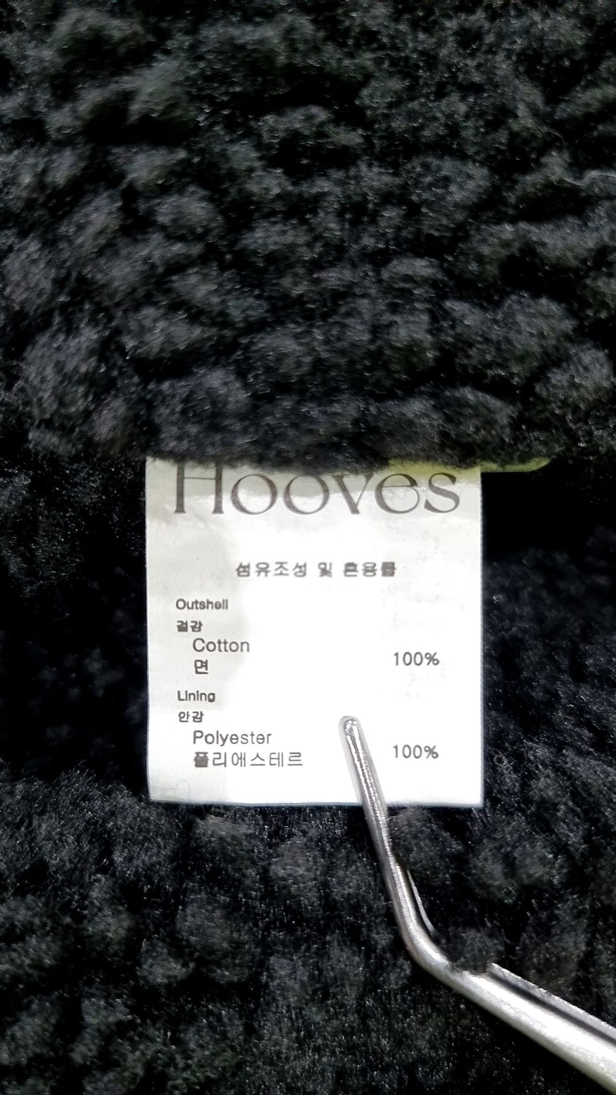 후브스(HOOVES) 데님/트러커 재킷 XL
