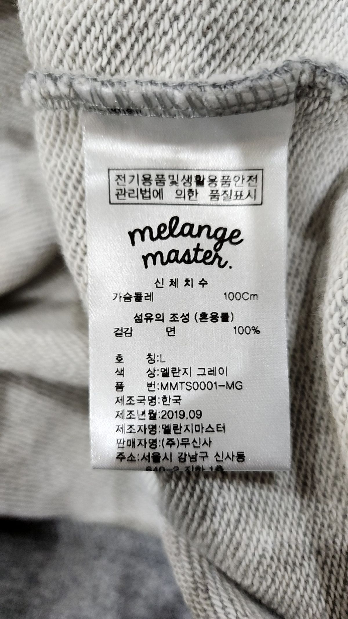 멜란지 마스터(MELANGE MASTER) 스탠다드 스웨트 셔츠 - 멜란지 그레이 L