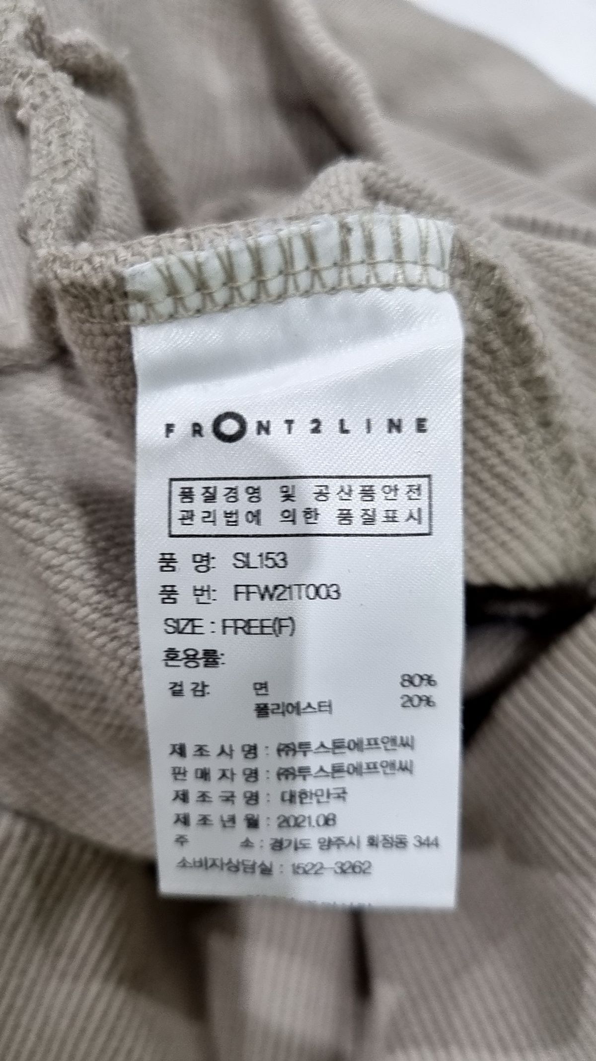 프론투라인(FRONT2LINE) 기타 상의 FREE