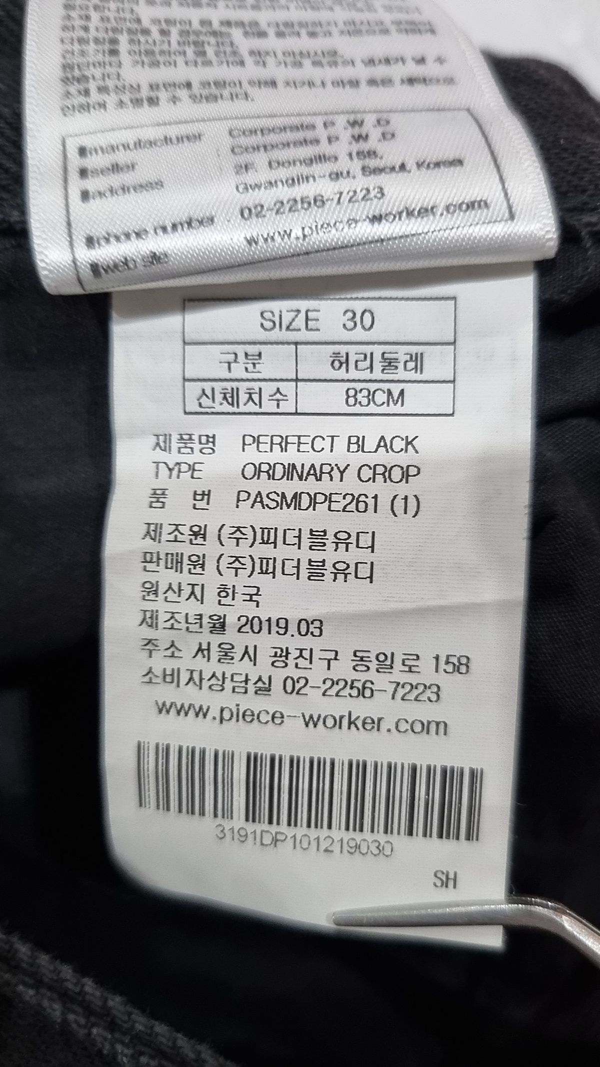 피스워커(PIECE WORKER) 청/데님 팬츠 30