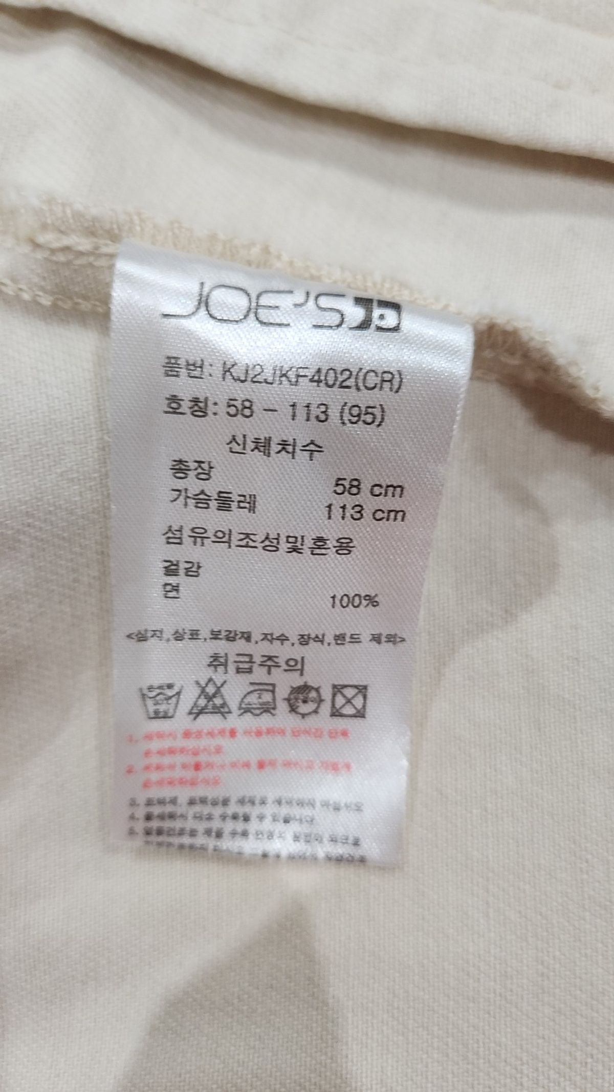 조스진(JOE'S) 데님/트러커 재킷 95