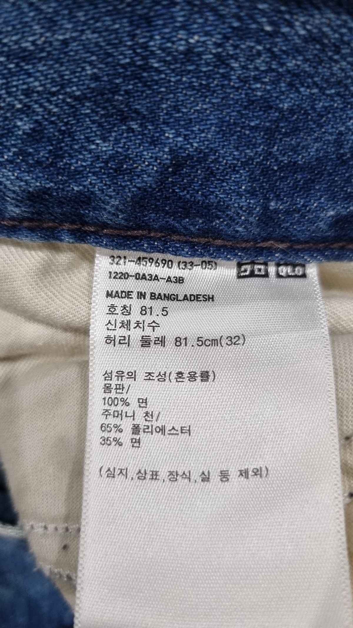 유니클로(UNIQLO) 청/데님 팬츠 81.5