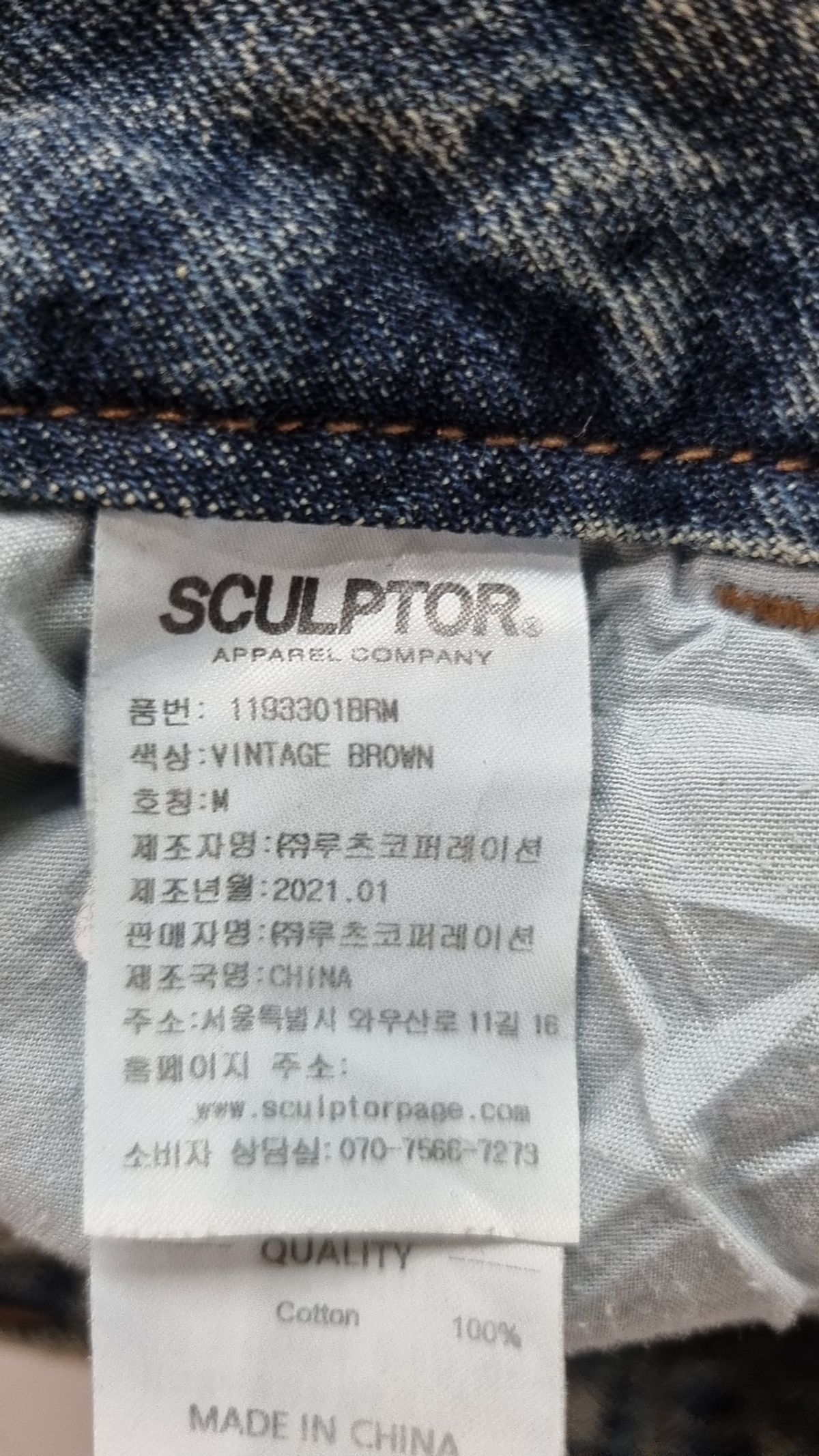 스컬프터(SCULPTOR) 청/데님 팬츠 M