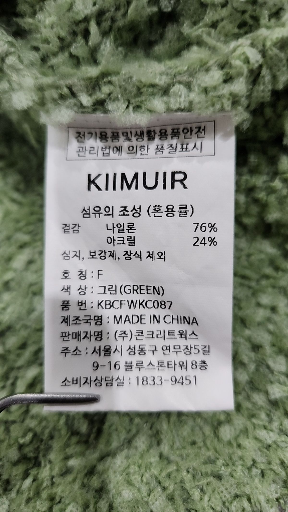 키뮤어(KIIMUIR) 카디건 FREE