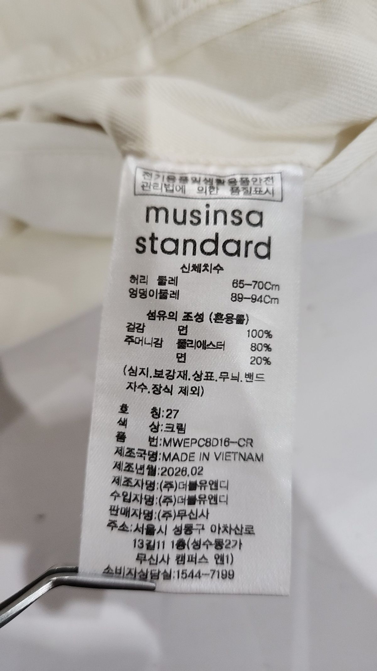 무신사 스탠다드(MUSINSA STANDARD) 코튼 팬츠 27