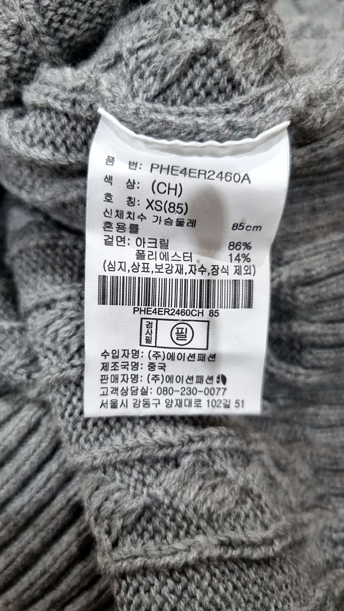 폴햄(POLHAM) 니트/스웨터 XS