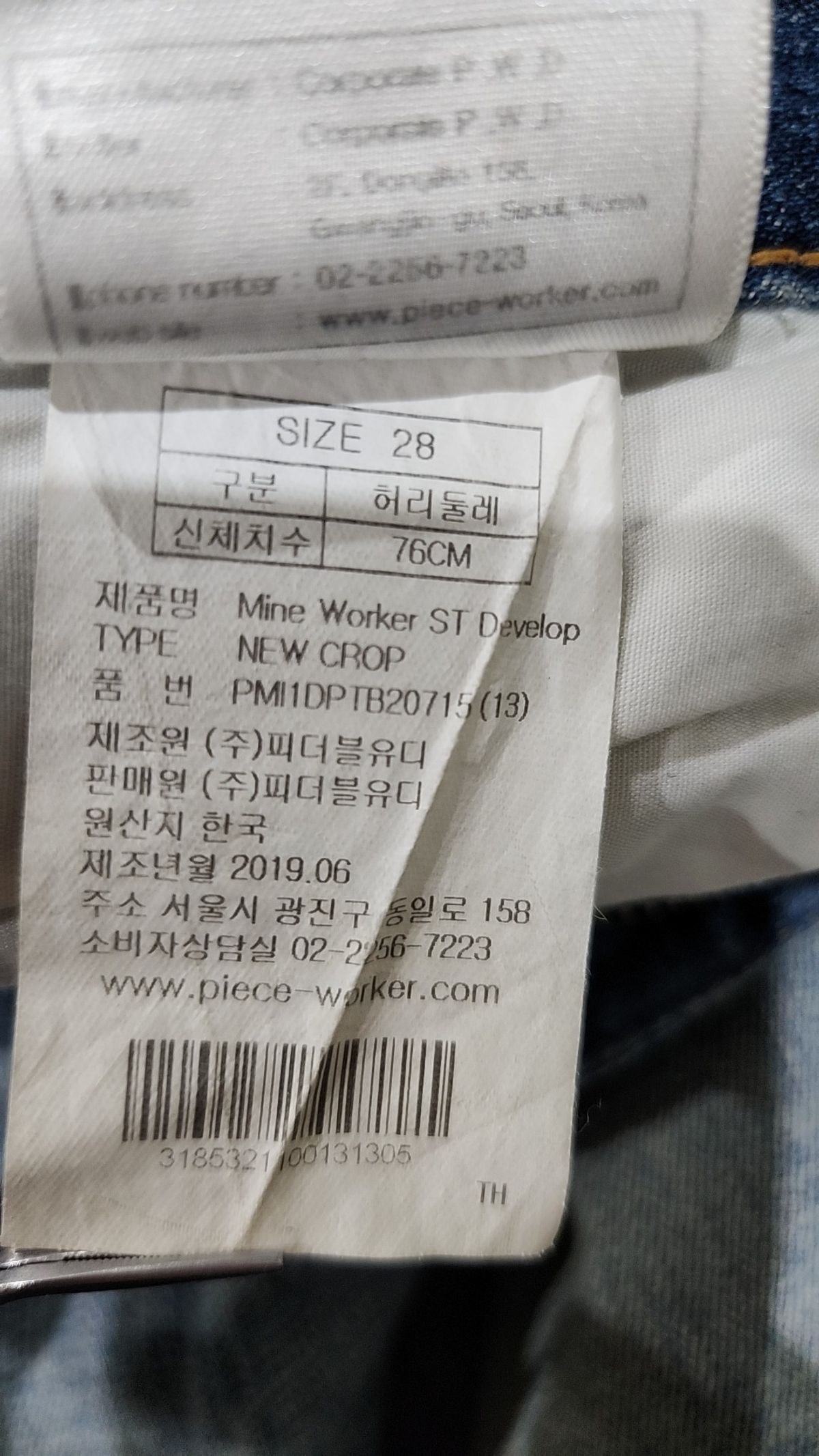 피스워커(PIECE WORKER) 청/데님 팬츠 28