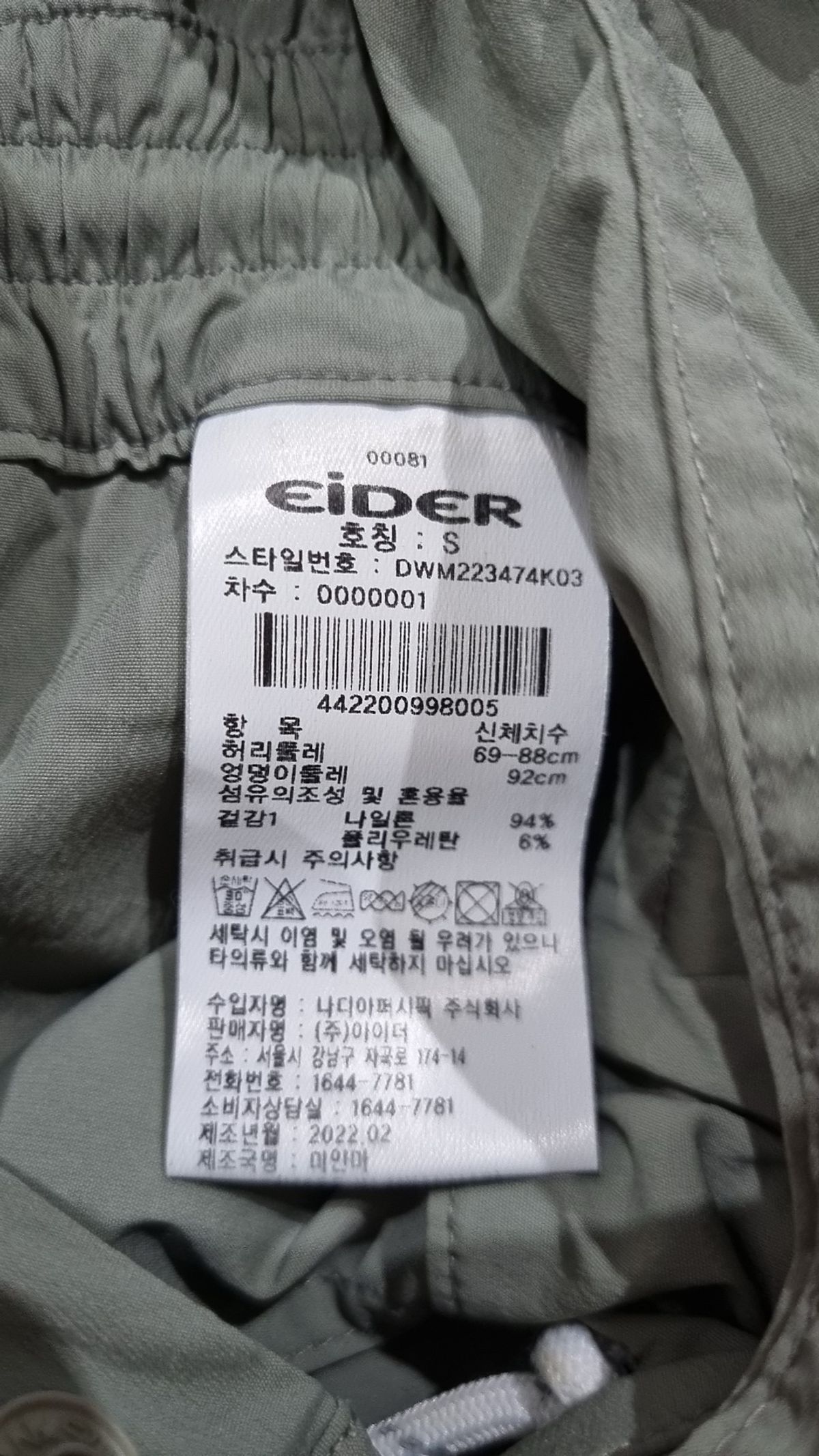 아이더(EIDER) 점프 슈트 S