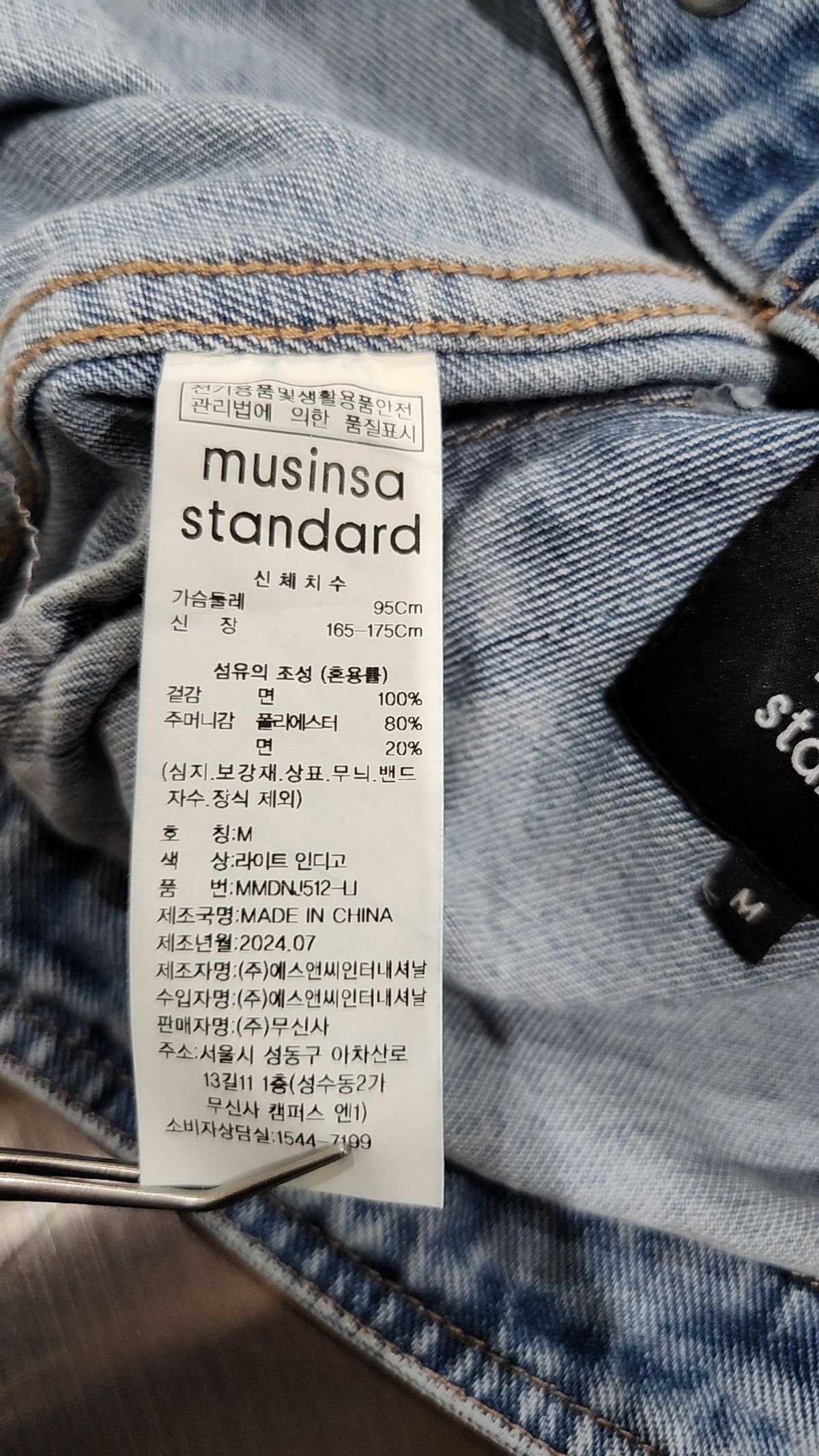 무신사 스탠다드(MUSINSA STANDARD) 데님/트러커 재킷 M