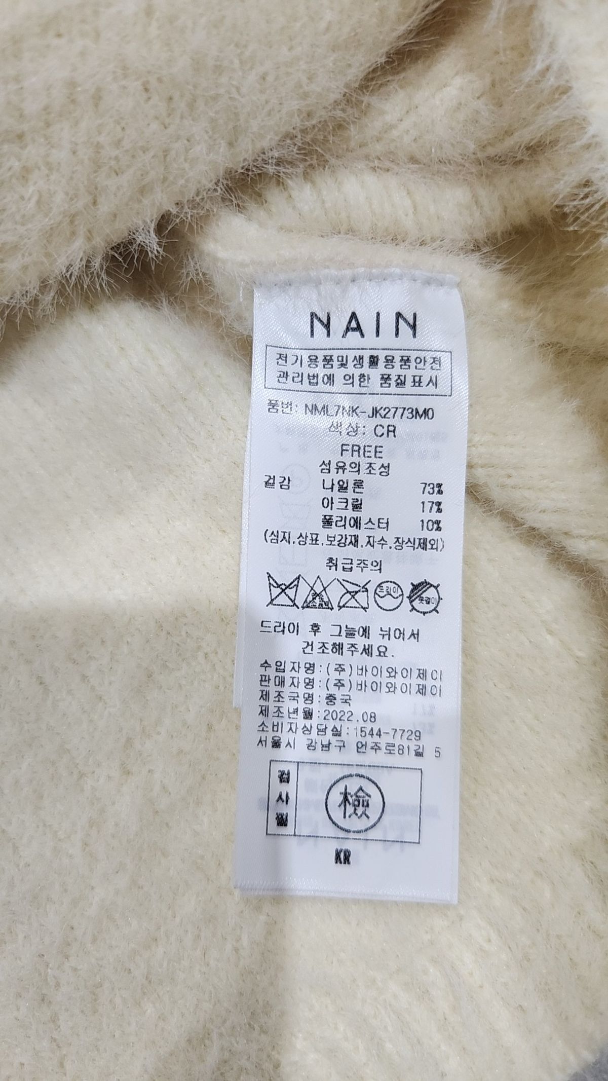 나인 걸(NAIN GIRL) 카디건 FREE