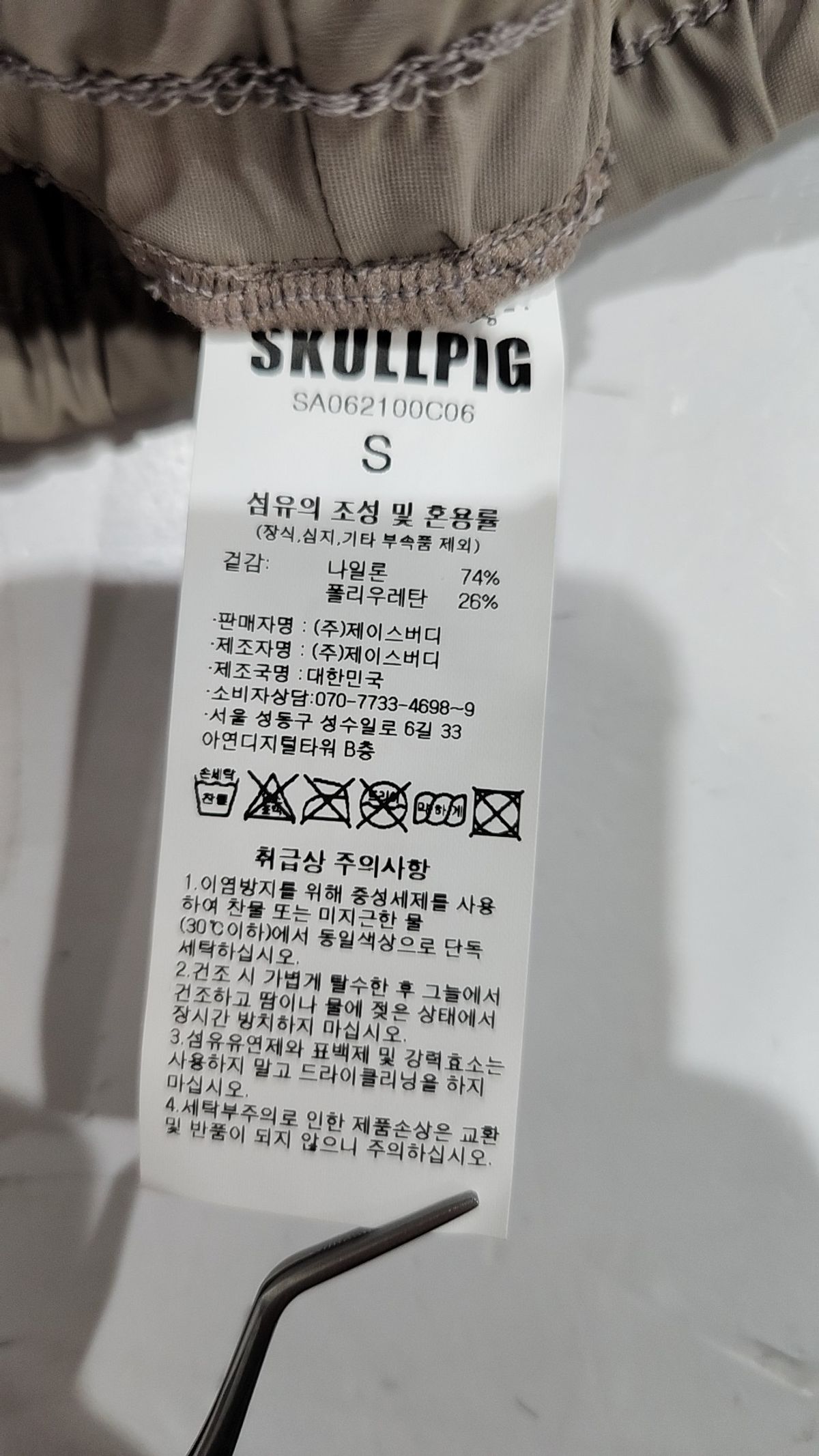 스컬피그(SKULLPIG) 조거 팬츠 S