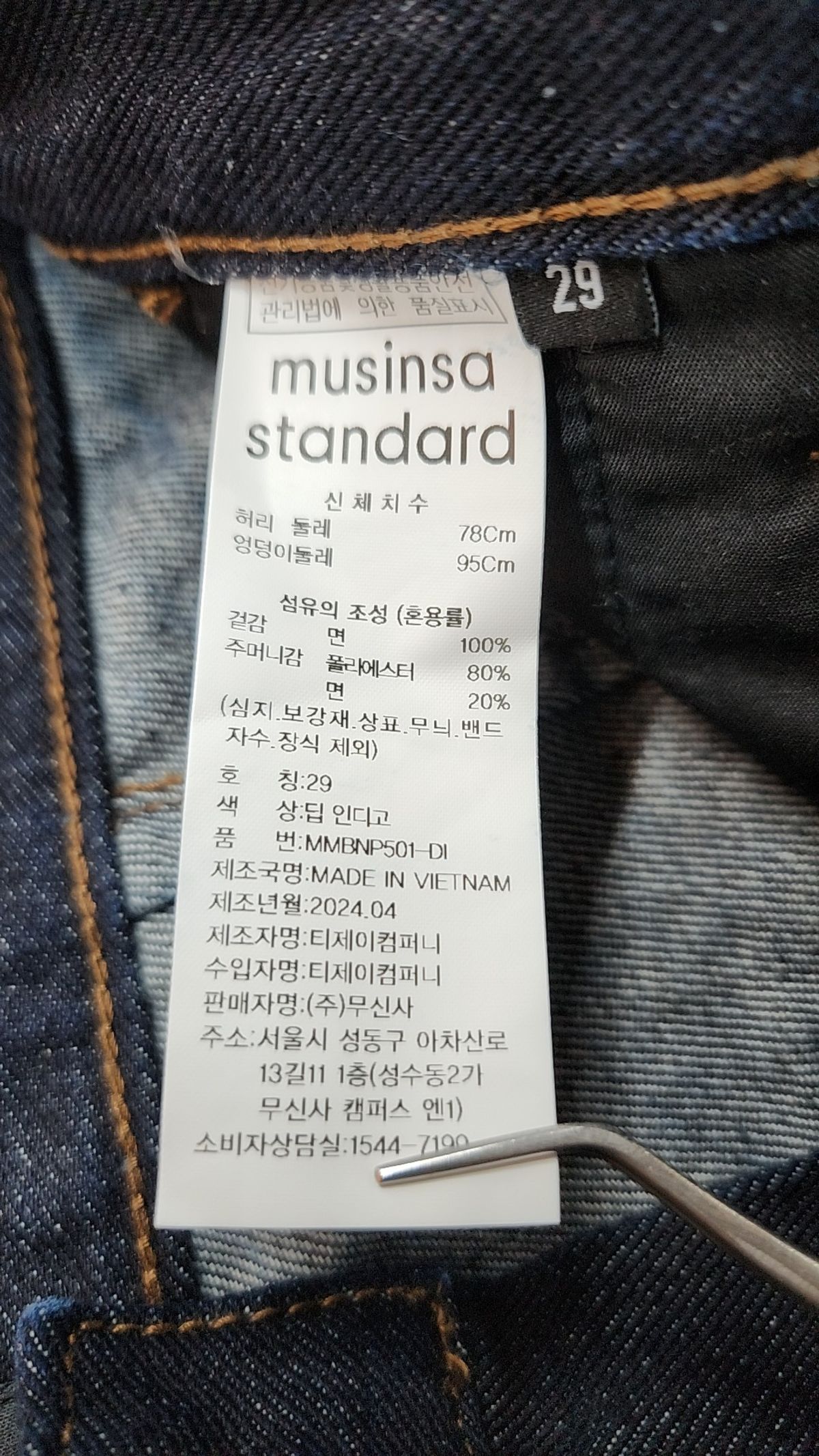 무신사 스탠다드(MUSINSA STANDARD) 청/데님 팬츠 78