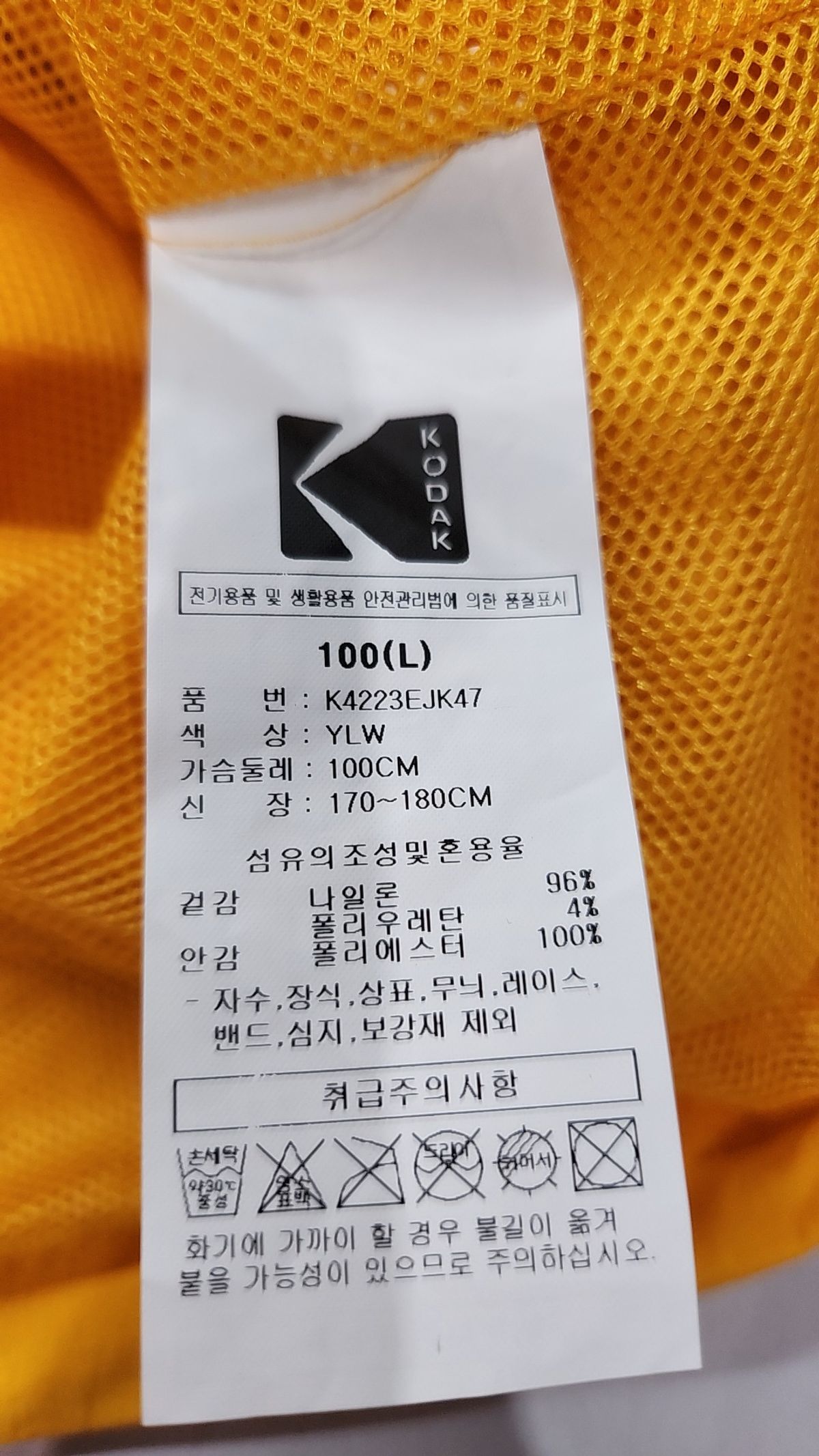 코닥(KODAK) 크로마 브리즈 우븐 후드 자켓 YELLOW 100