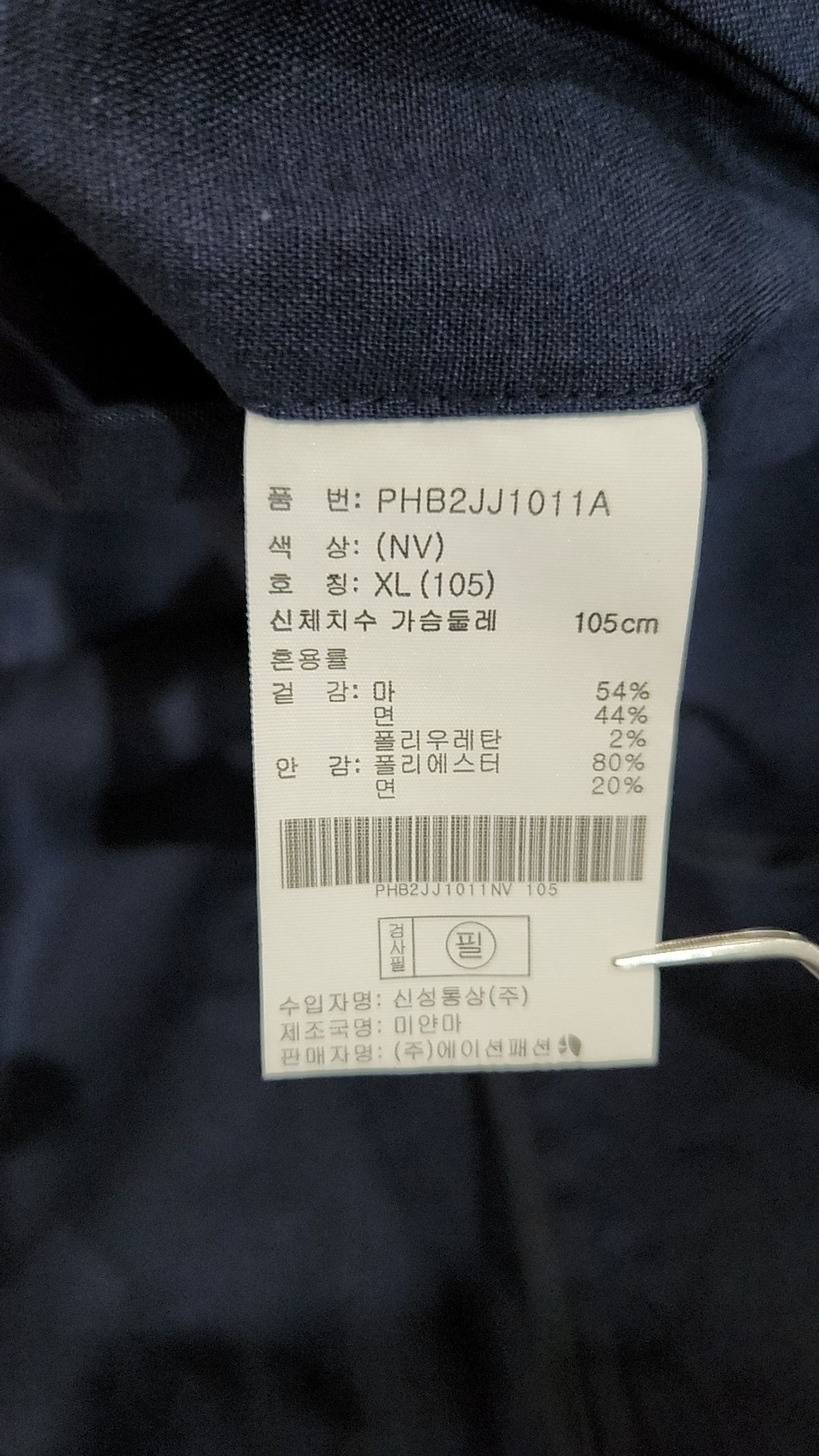 폴햄(POLHAM) 슈트/블레이저 재킷 XL