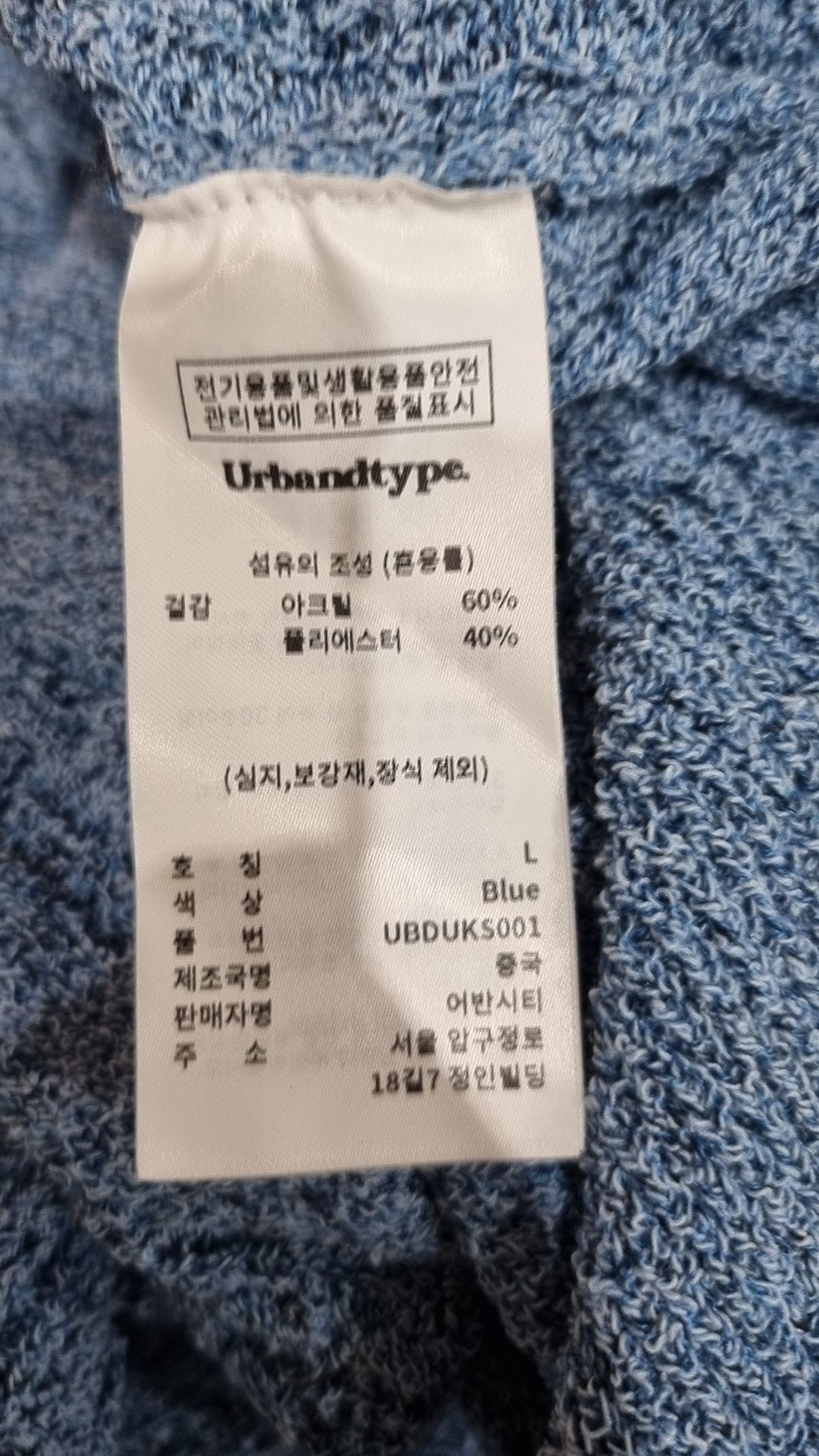 어반디타입(URBANDTYPE) 케이블 펀칭 카라 니트_블루 L