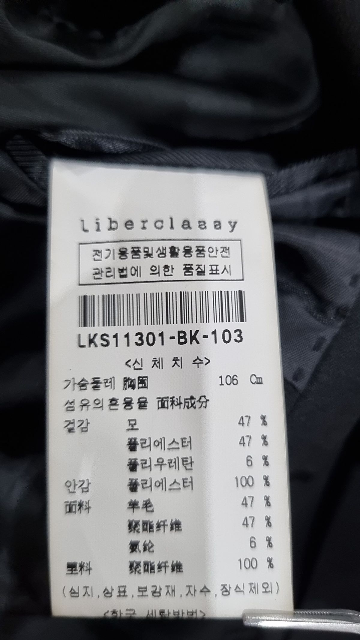리버클래시(LIBERCLASSY) 슈트/블레이저 재킷 103
