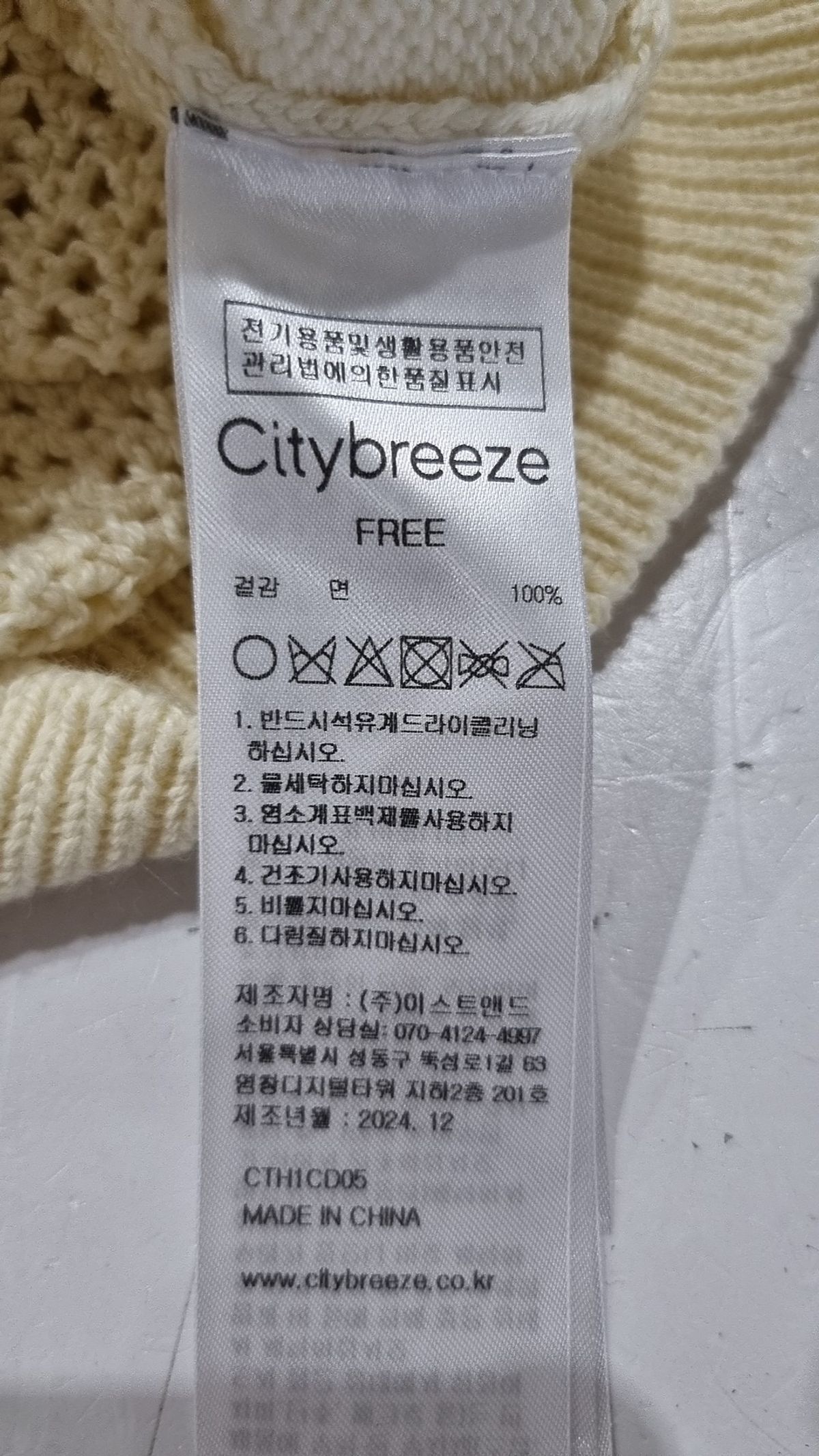 시티브리즈(CITYBREEZE) 리브드 블록 집업 가디건_2COLORS FREE