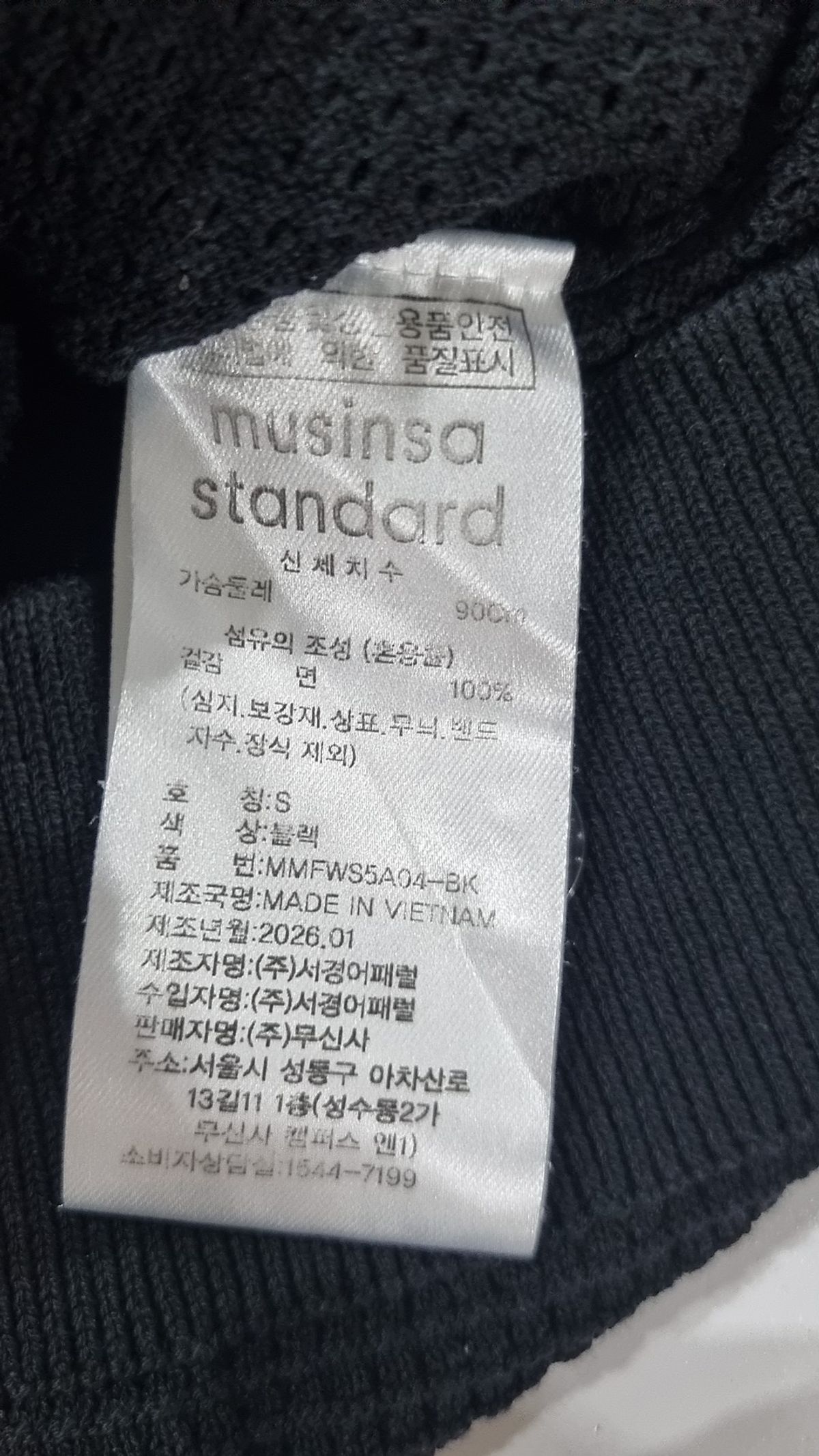 무신사 스탠다드(MUSINSA STANDARD) 크로셰 니티드 폴로 셔츠 [블랙] S
