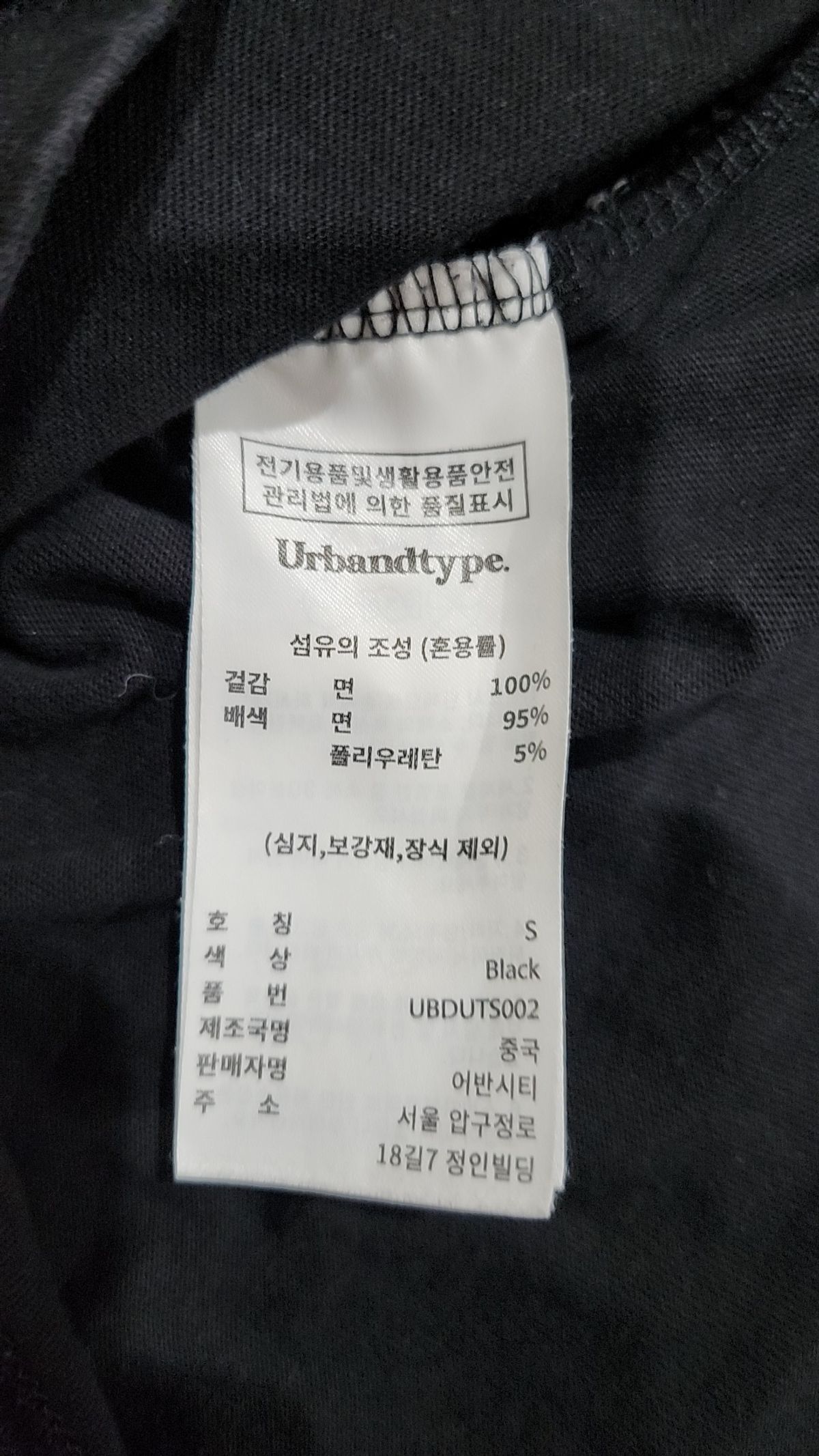 어반디타입(URBANDTYPE) 반소매 티셔츠 S