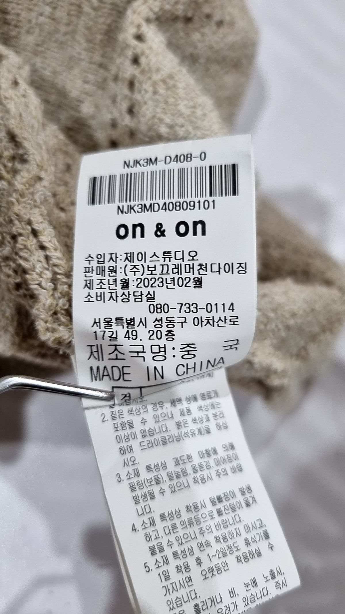 온앤온(ON&ON) 카디건 01