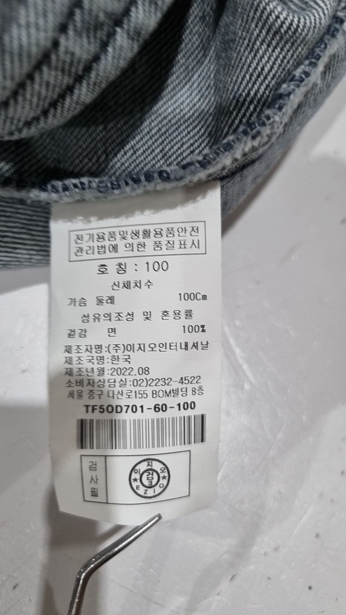 이지오(EZIO) 데님/트러커 재킷 100