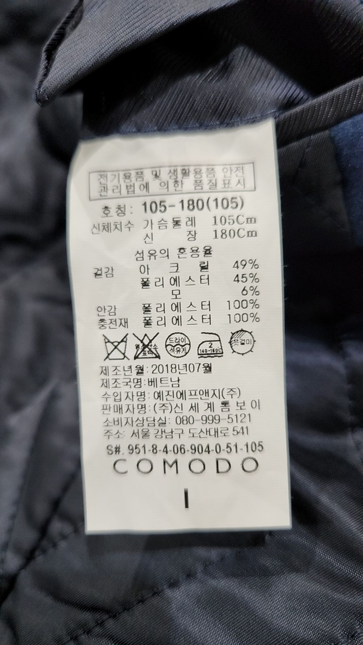 코모도(COMODO) 겨울 기타 코트 105