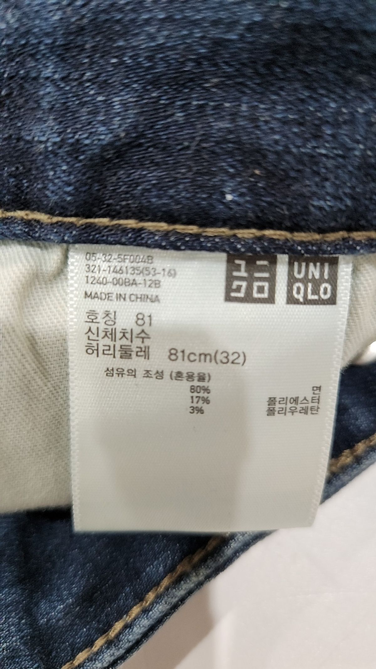 유니클로(UNIQLO) 청/데님 팬츠 32