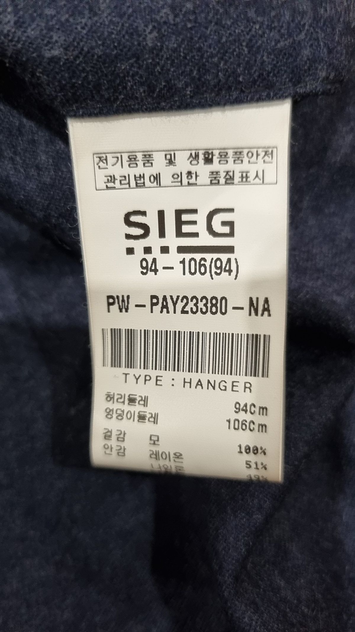 지이크(SIEG) 슈트 팬츠/슬랙스 94-106