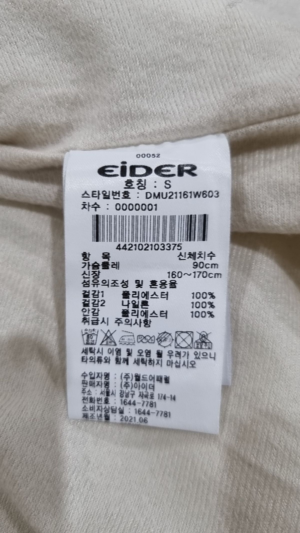 아이더(EIDER) 플리스 S
