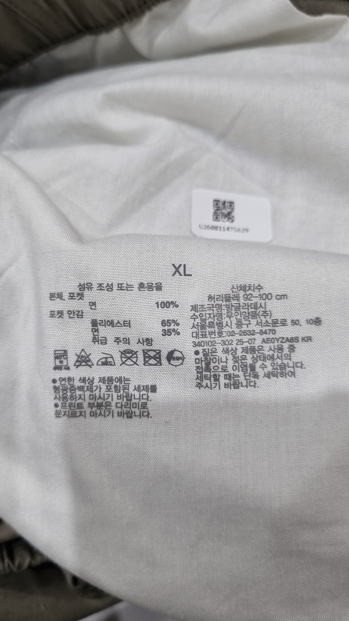 무인양품(MUJI) 코튼 팬츠 XL
