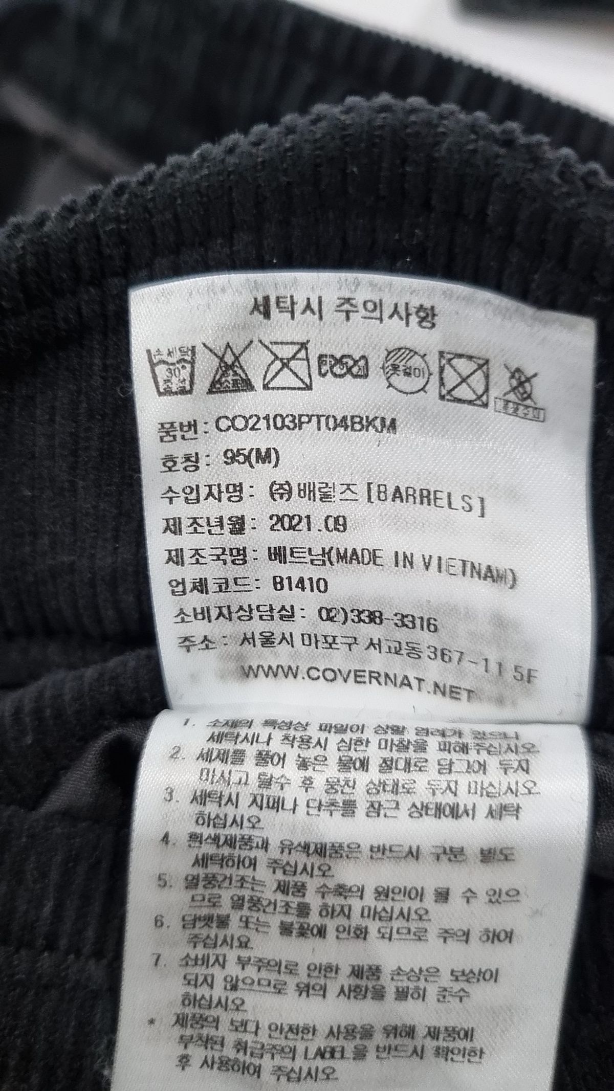 커버낫(COVERNAT) 코튼 팬츠 95
