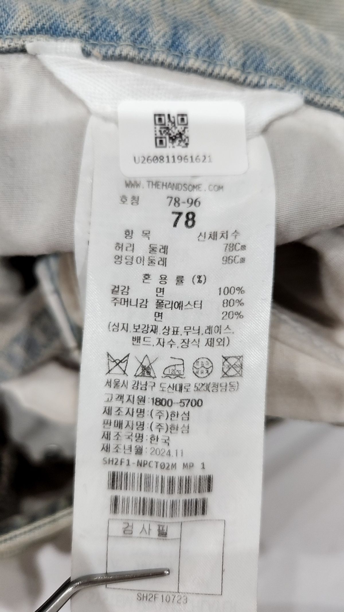 시스템(System) 청/데님 팬츠 78