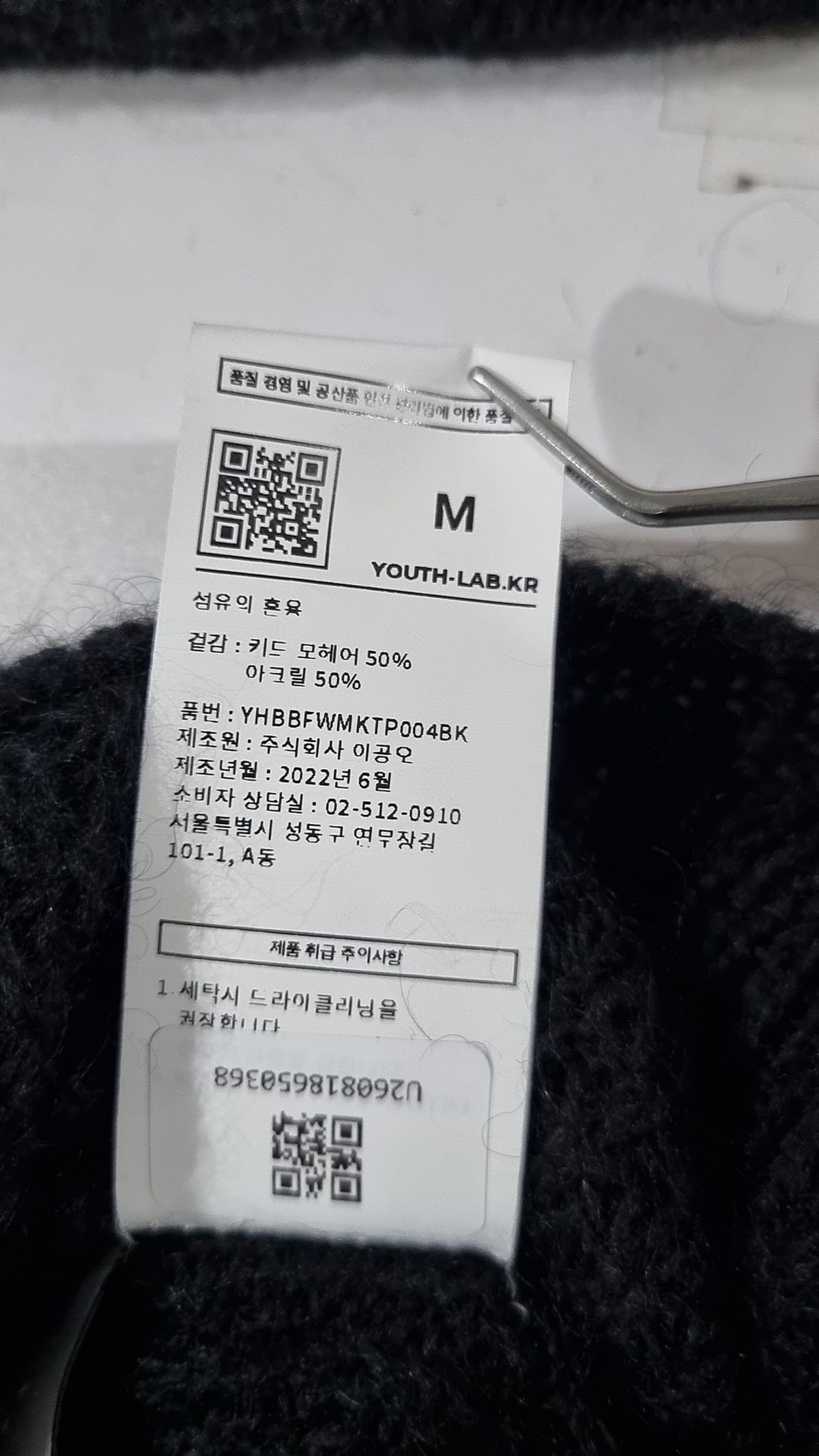 유스(YOUTH) Mohair Crew-neck Knit-Black M