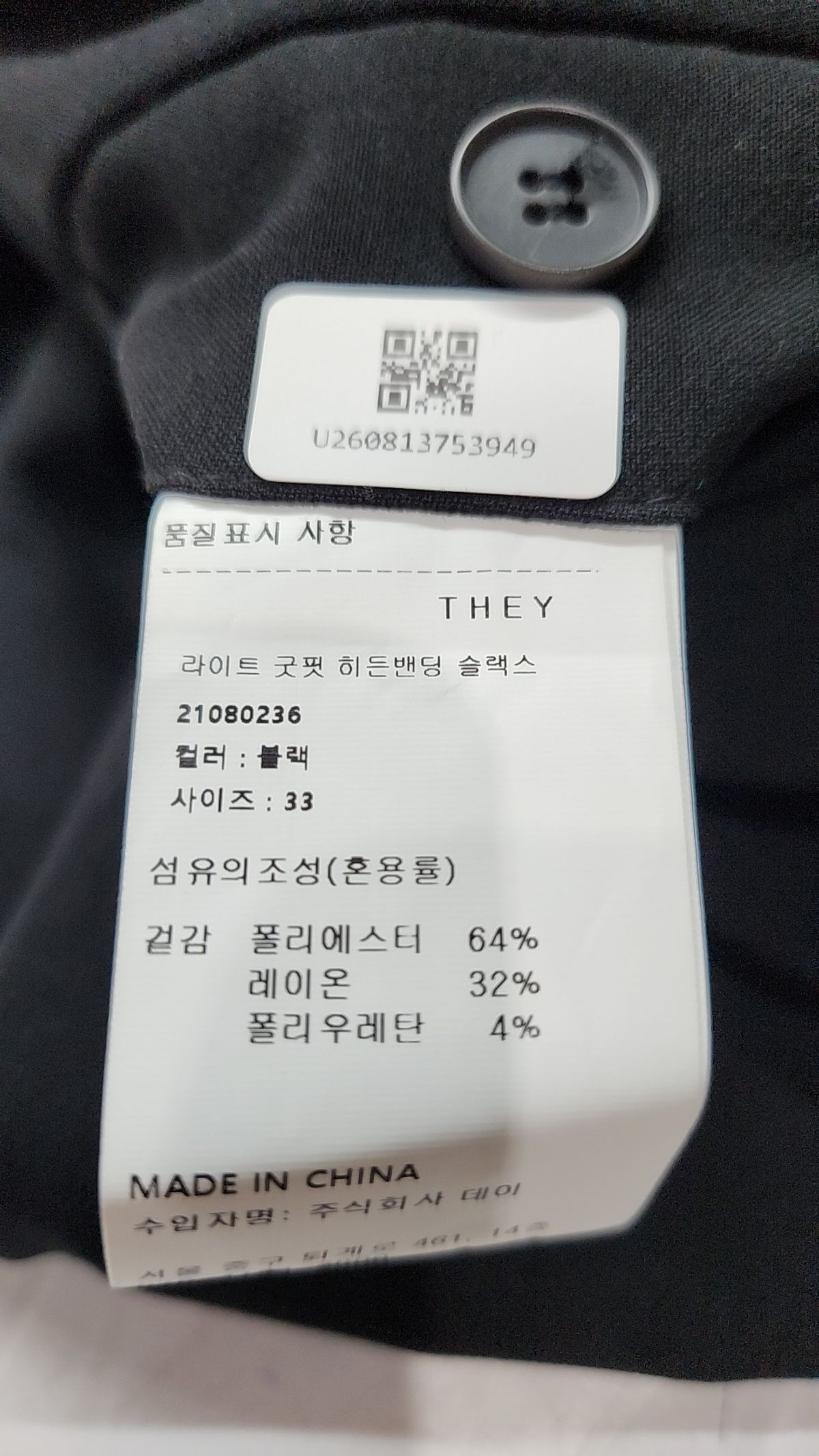 데이(THEY) 슈트 팬츠/슬랙스 33