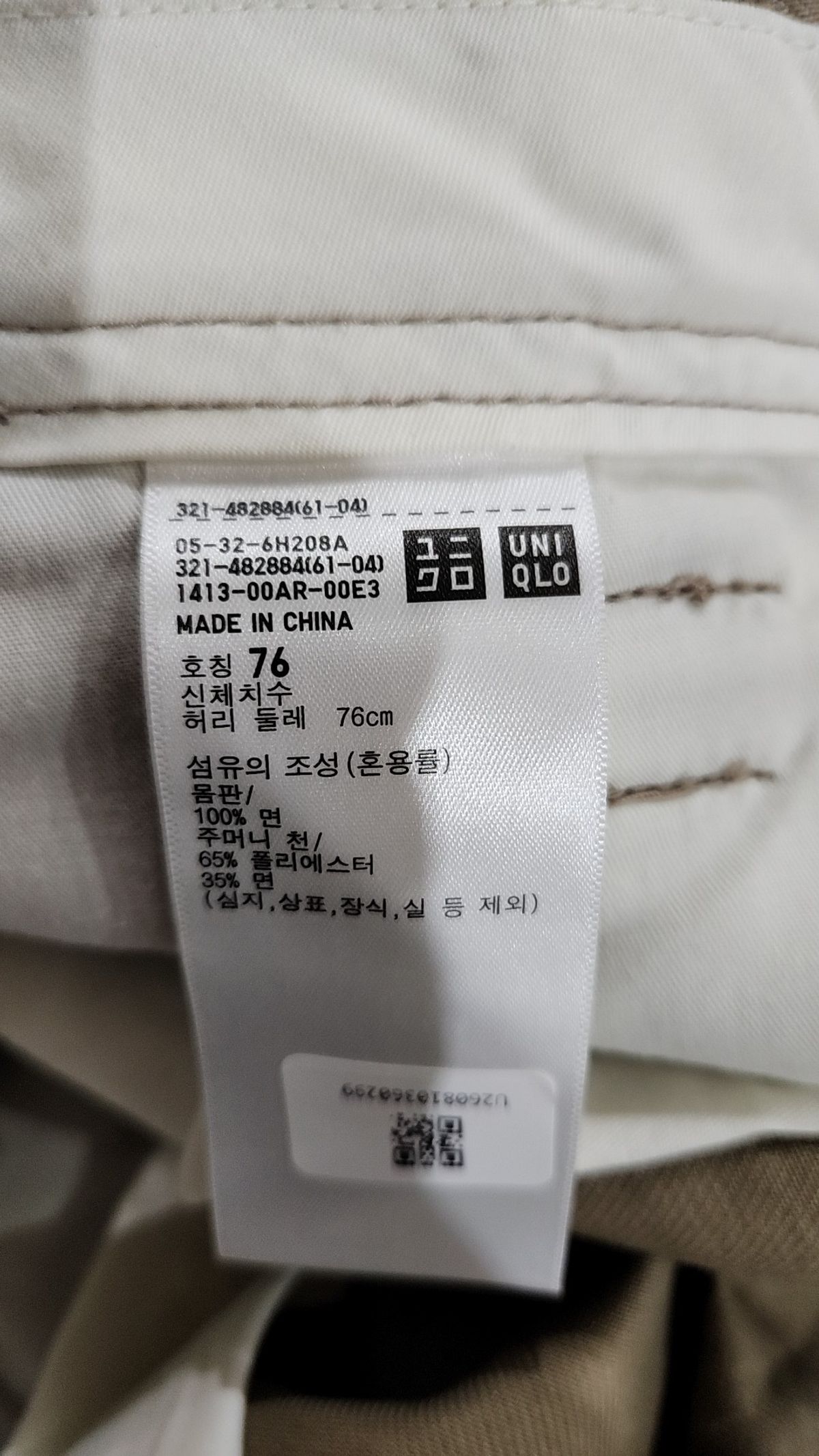 유니클로(UNIQLO) 코튼 팬츠 76
