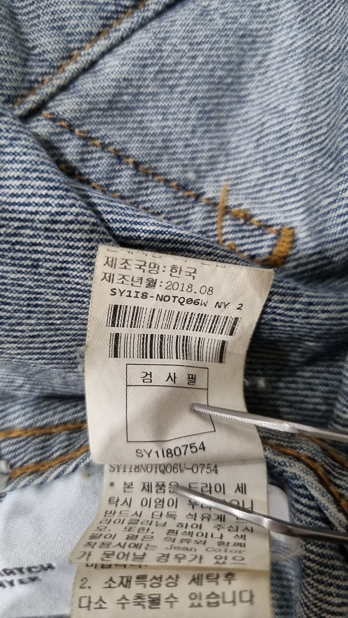 시스템(System) 데님/트러커 재킷 82