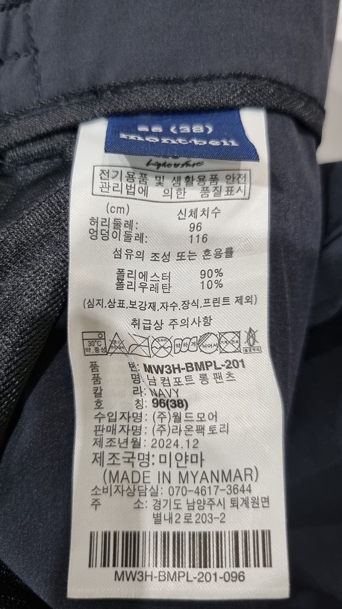 몽벨(MONTBELL) 기타 바지 96