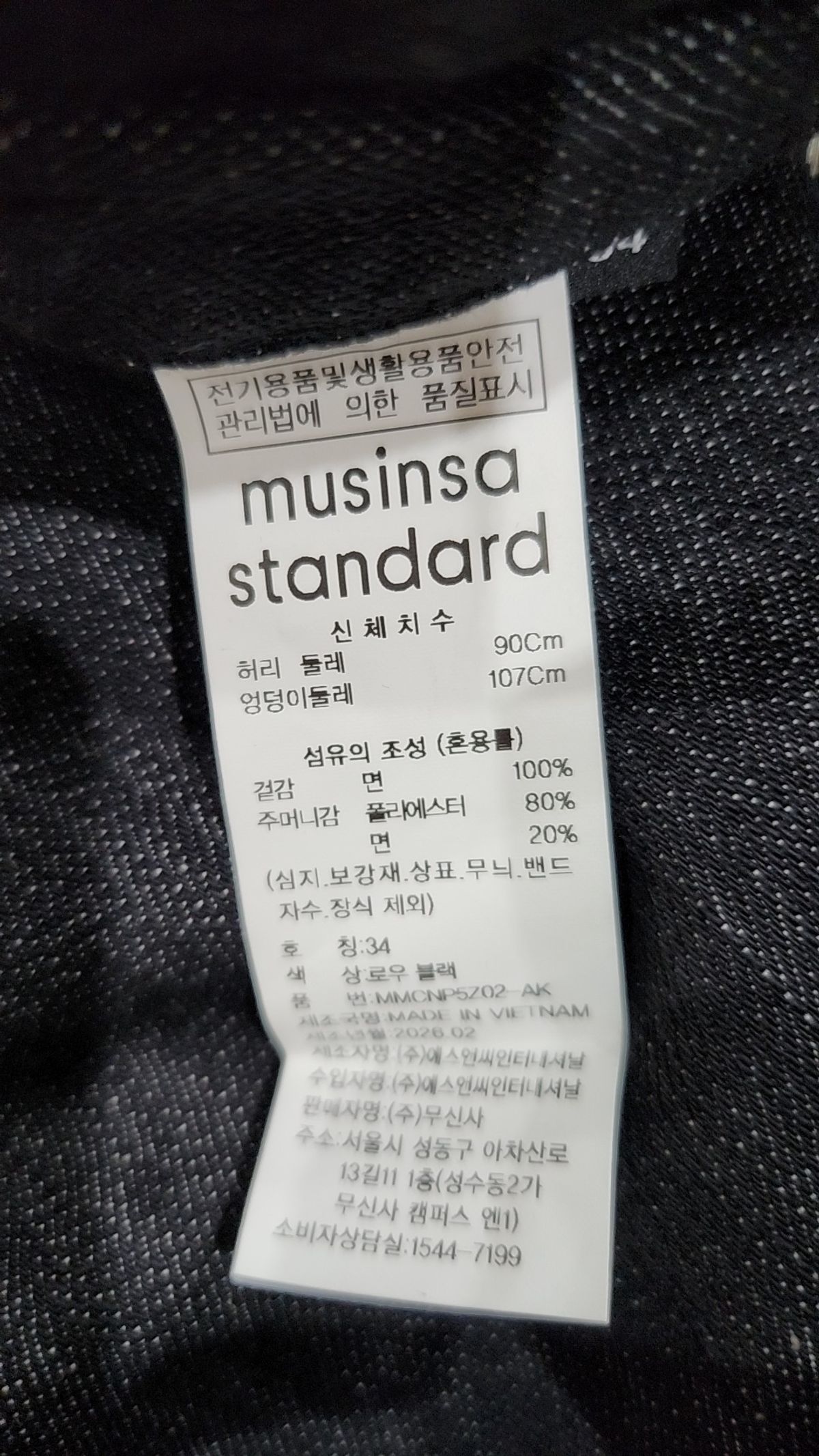 무신사스토어부자재(MUSINSA PARTNER) 청/데님 팬츠 34