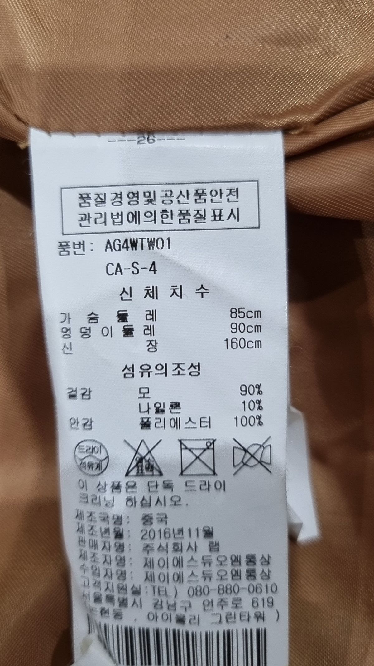 랩(LAP) 겨울 기타 코트 85-90-160