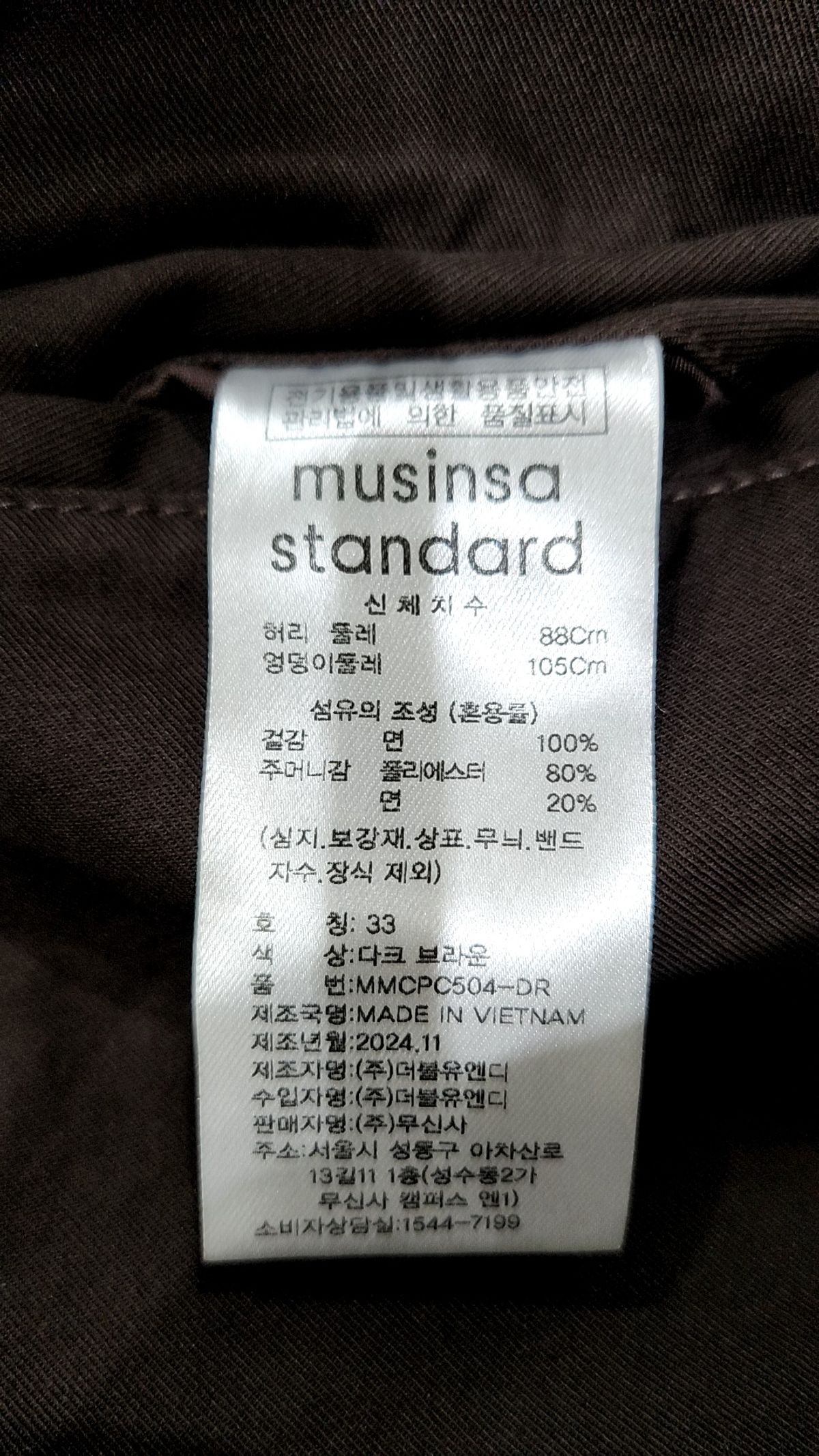 무신사 스탠다드(MUSINSA STANDARD) 코튼 팬츠 33
