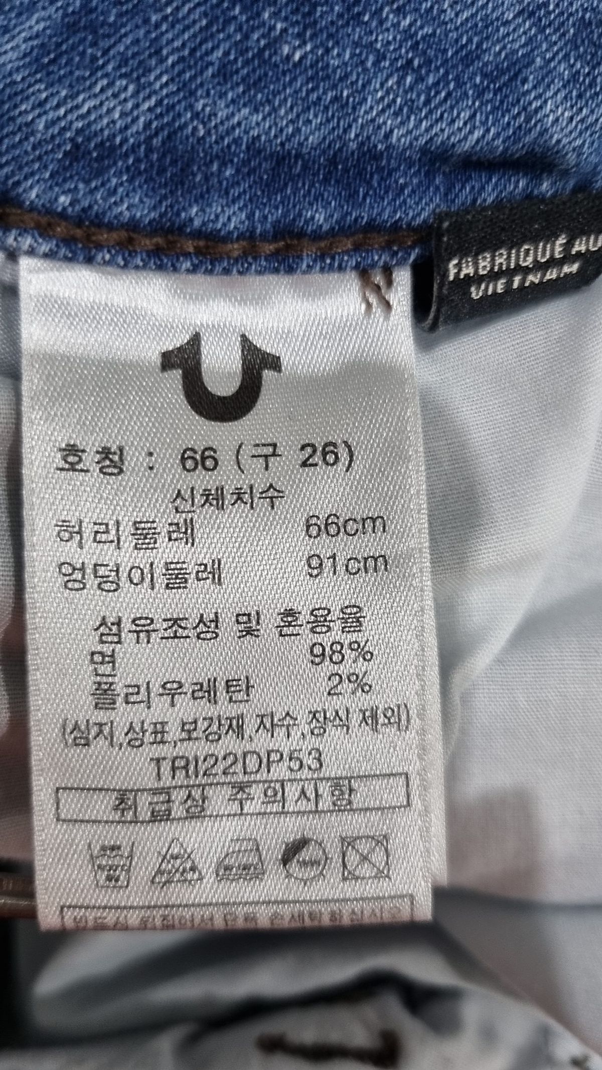 트루릴리젼(TRUERELIGION) 청/데님 팬츠 26