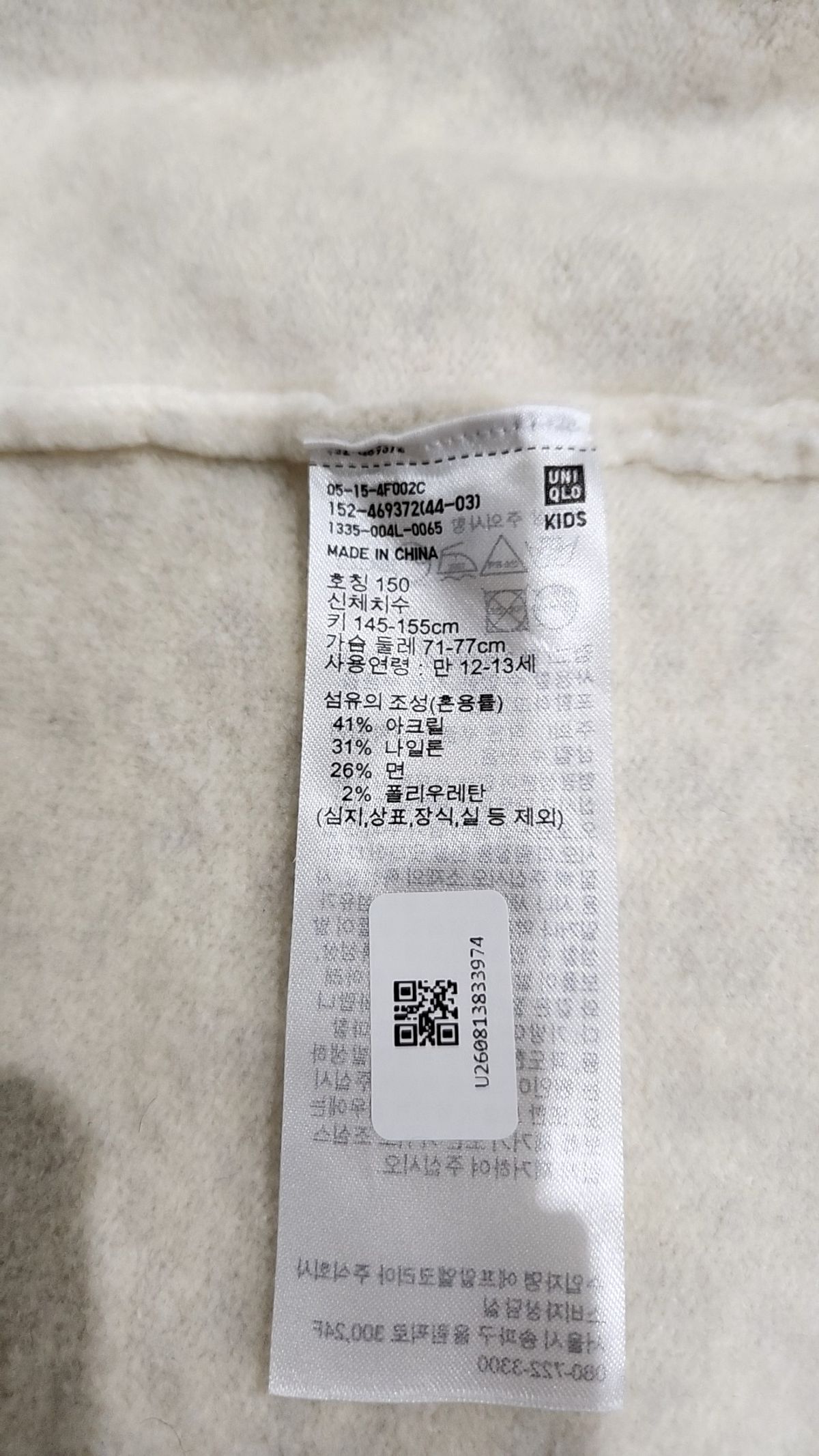유니클로(UNIQLO) 카디건 150
