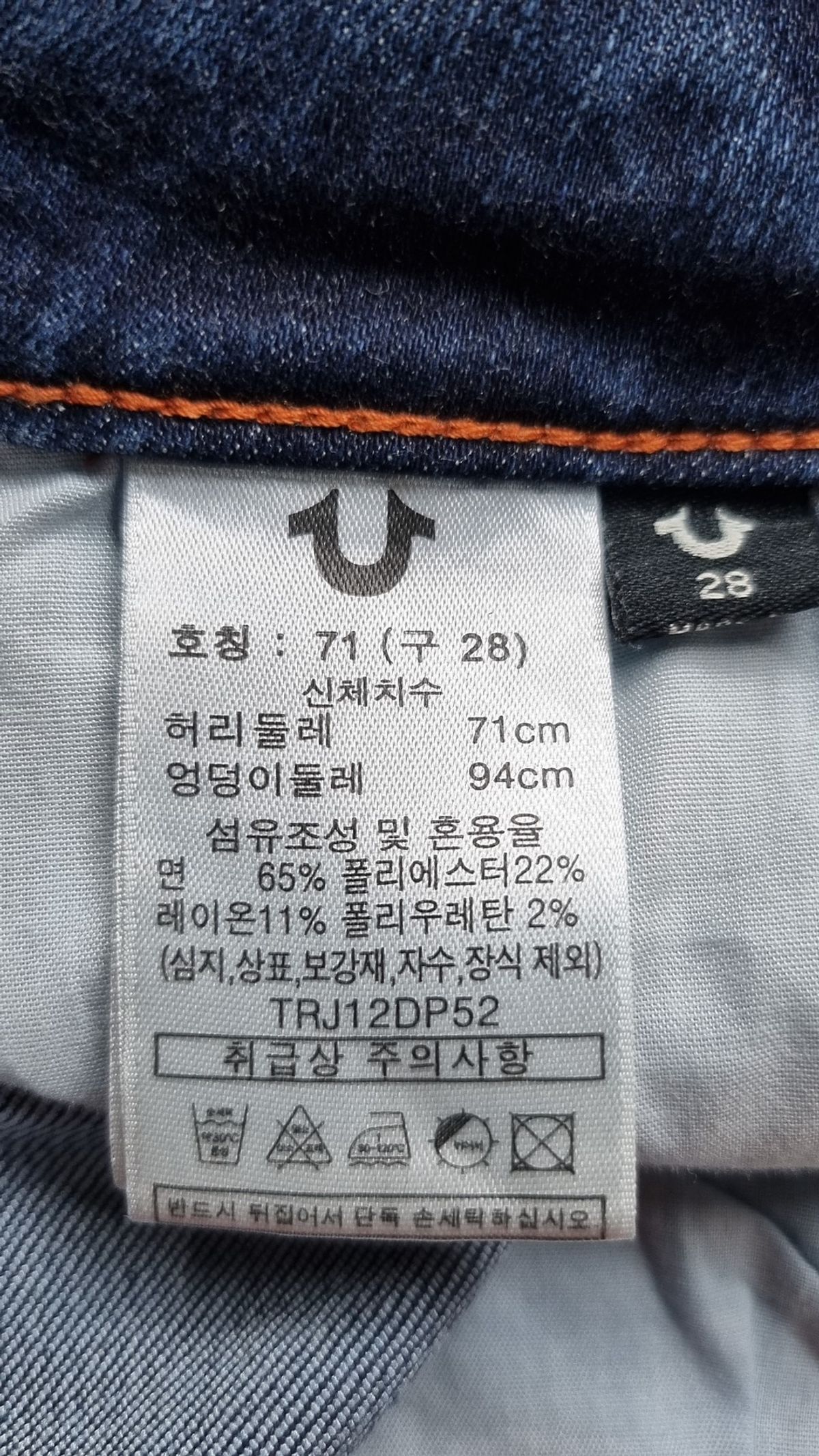 트루릴리젼(TRUERELIGION) 청/데님 팬츠 28