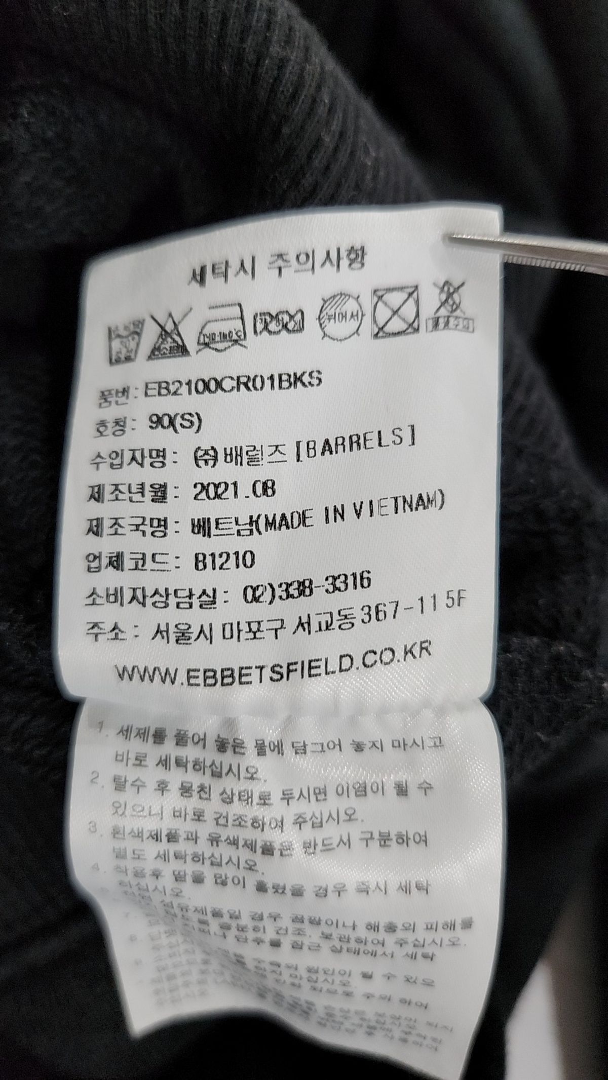 이벳필드(EBBETSFIELD) 맨투맨/스웨트셔츠 S