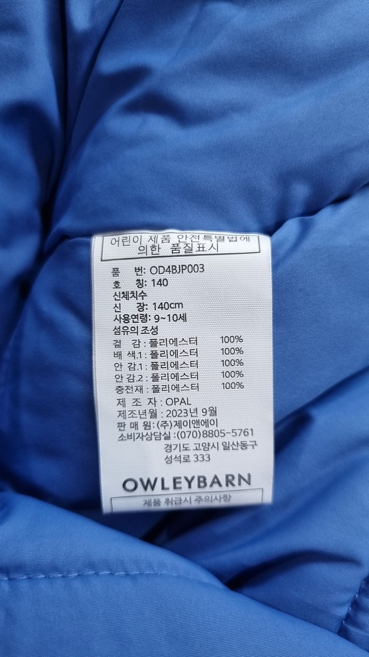 올리반(OWLEYBARN) 기타 아우터 140