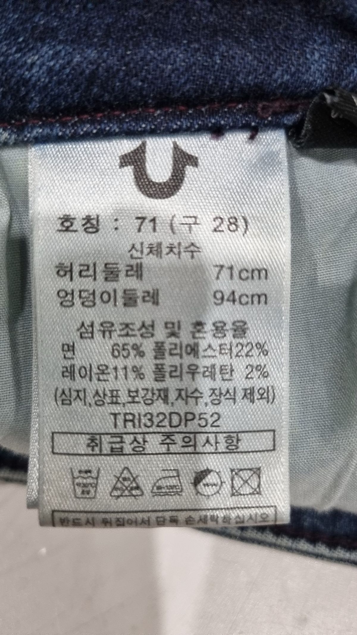 트루릴리젼(TRUERELIGION) 청/데님 팬츠 28