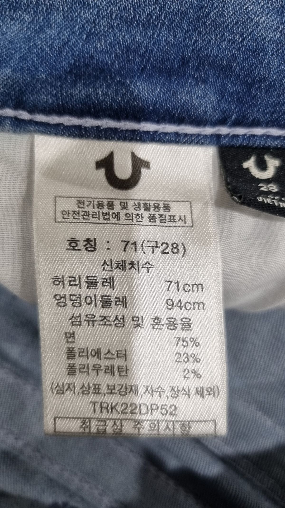 트루릴리젼(TRUERELIGION) 청/데님 팬츠 28