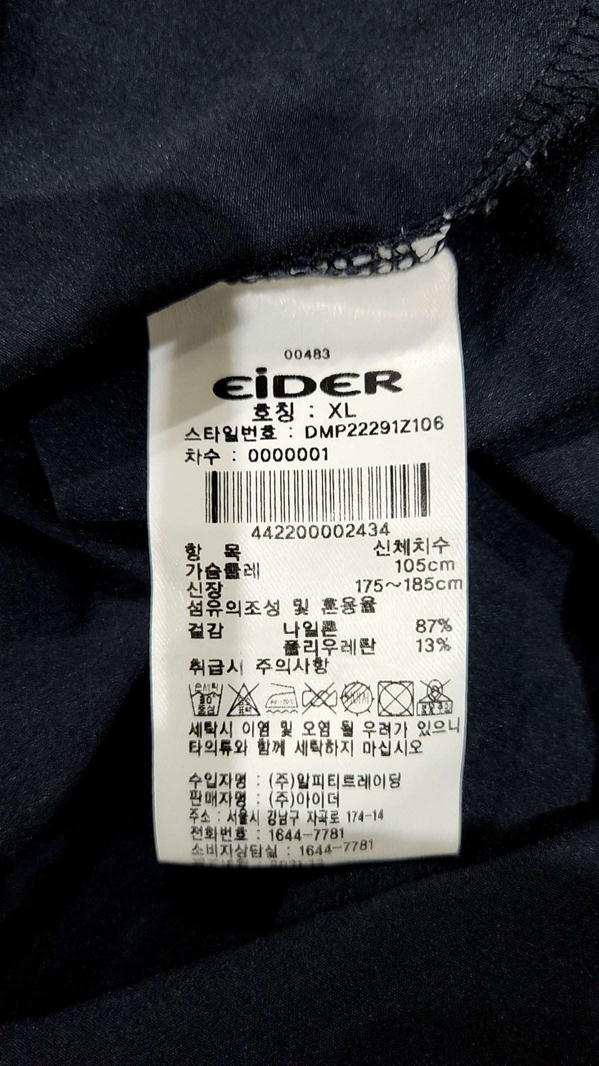 아이더(EIDER) 긴소매 티셔츠 XL