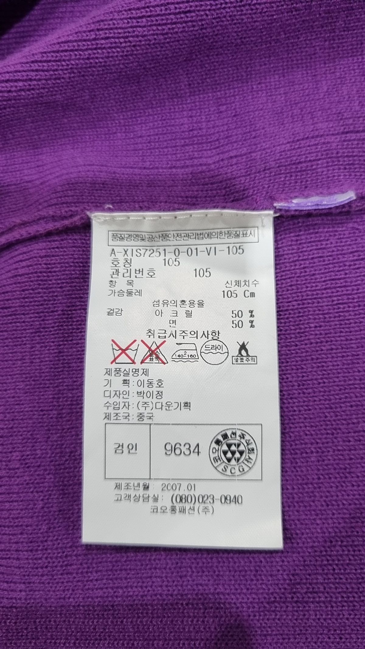 지오투(GGIO2) 카디건 105